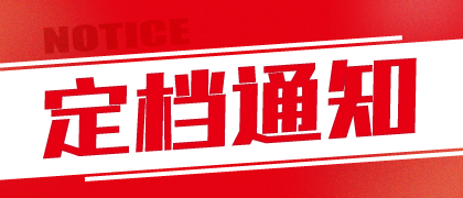 關于聞信今年9月上海廣告標識展延期定檔與明年3月上海廣告標識展合并至2月共同舉辦的通知